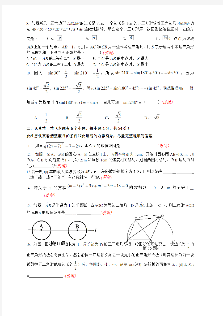 2018年江苏省中考模拟数学试卷(含答案)