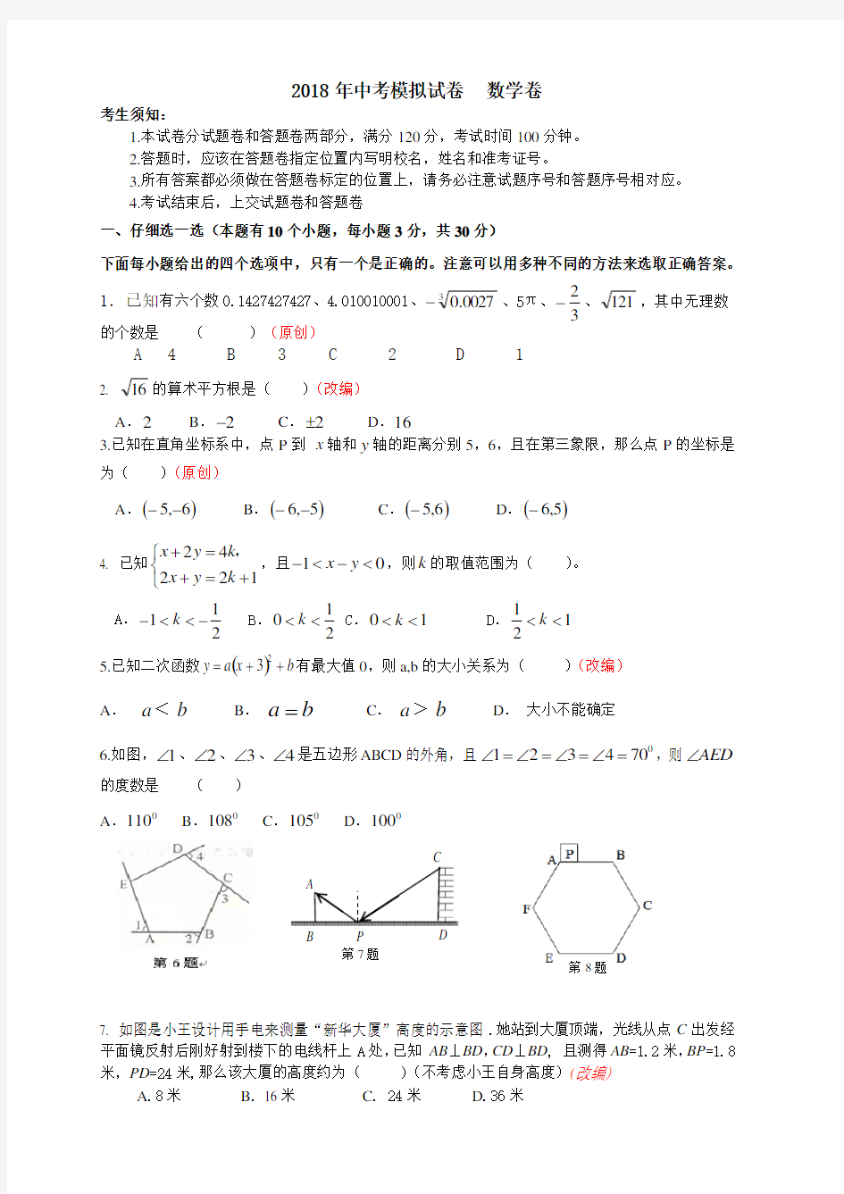 2018年江苏省中考模拟数学试卷(含答案)