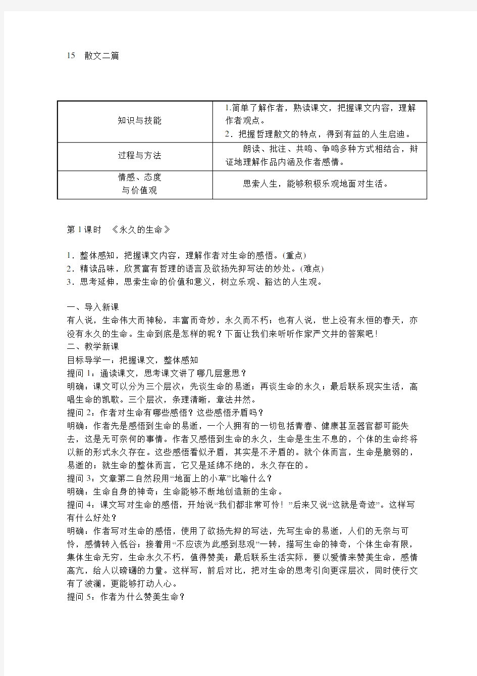 八年级语文上册  散文二篇