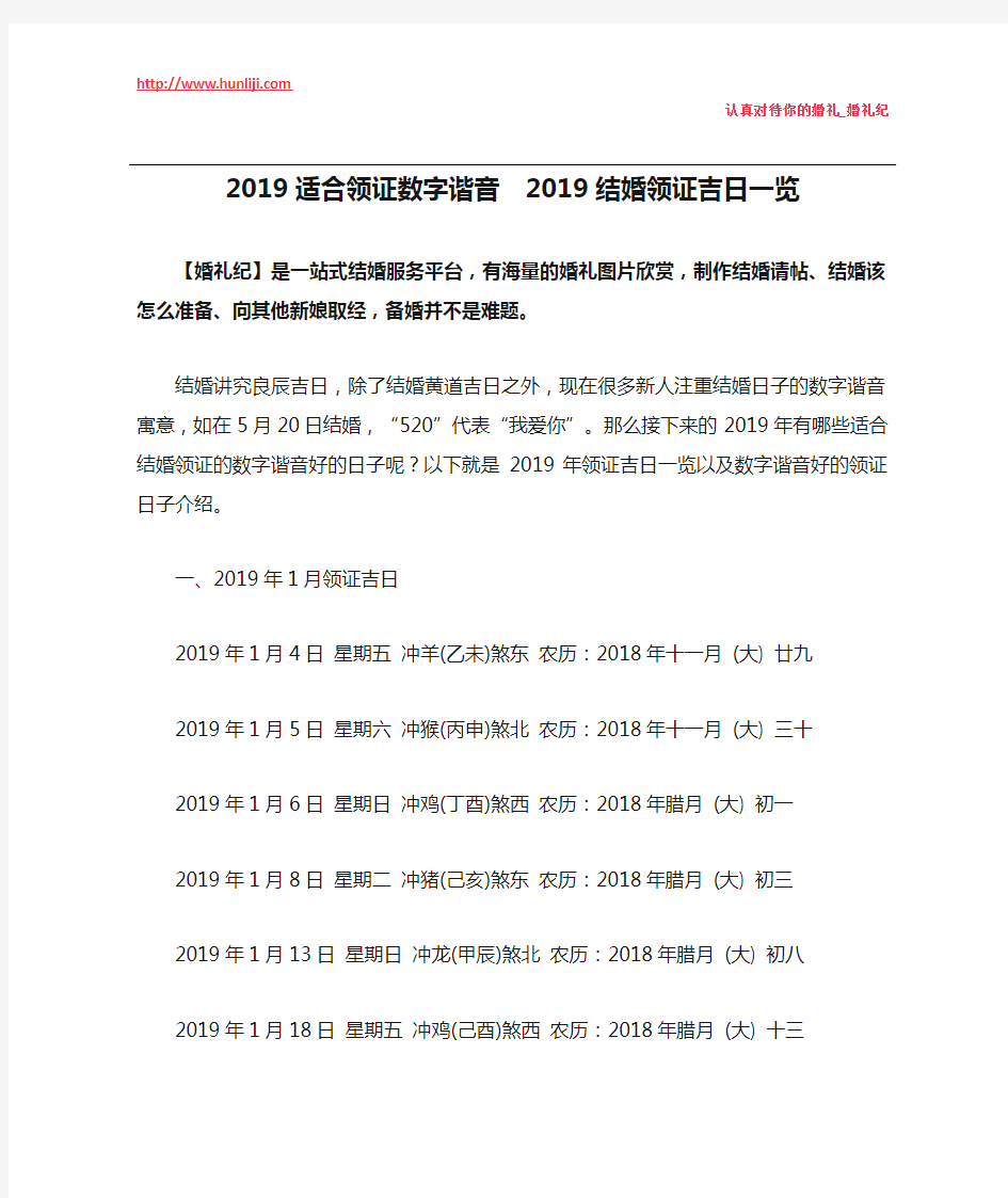 婚礼纪：2019适合领证数字谐音  2019结婚领证吉日一览