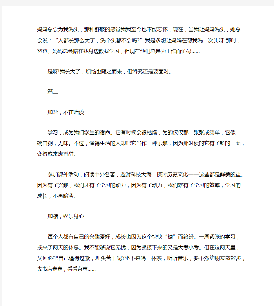 成长中的一件事初中作文三篇