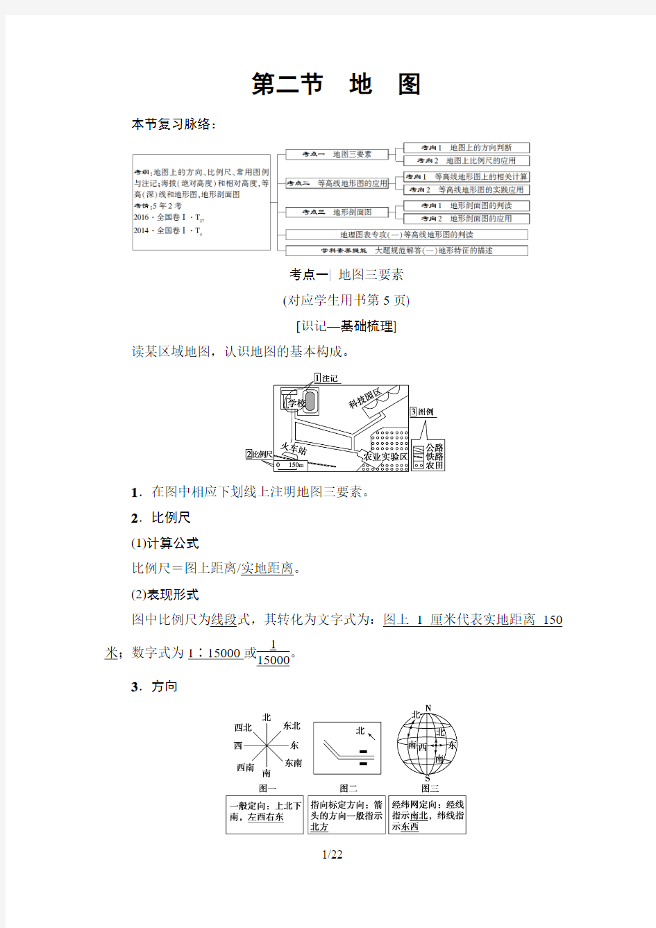 2019版高考地理总复习 第1章 第2节 地图