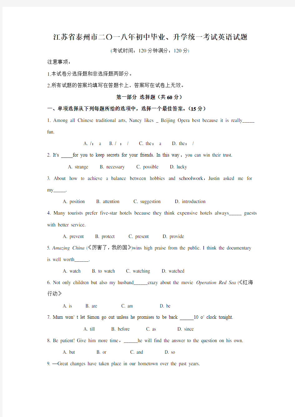 2018年江苏省泰州市中考英语试卷及答案