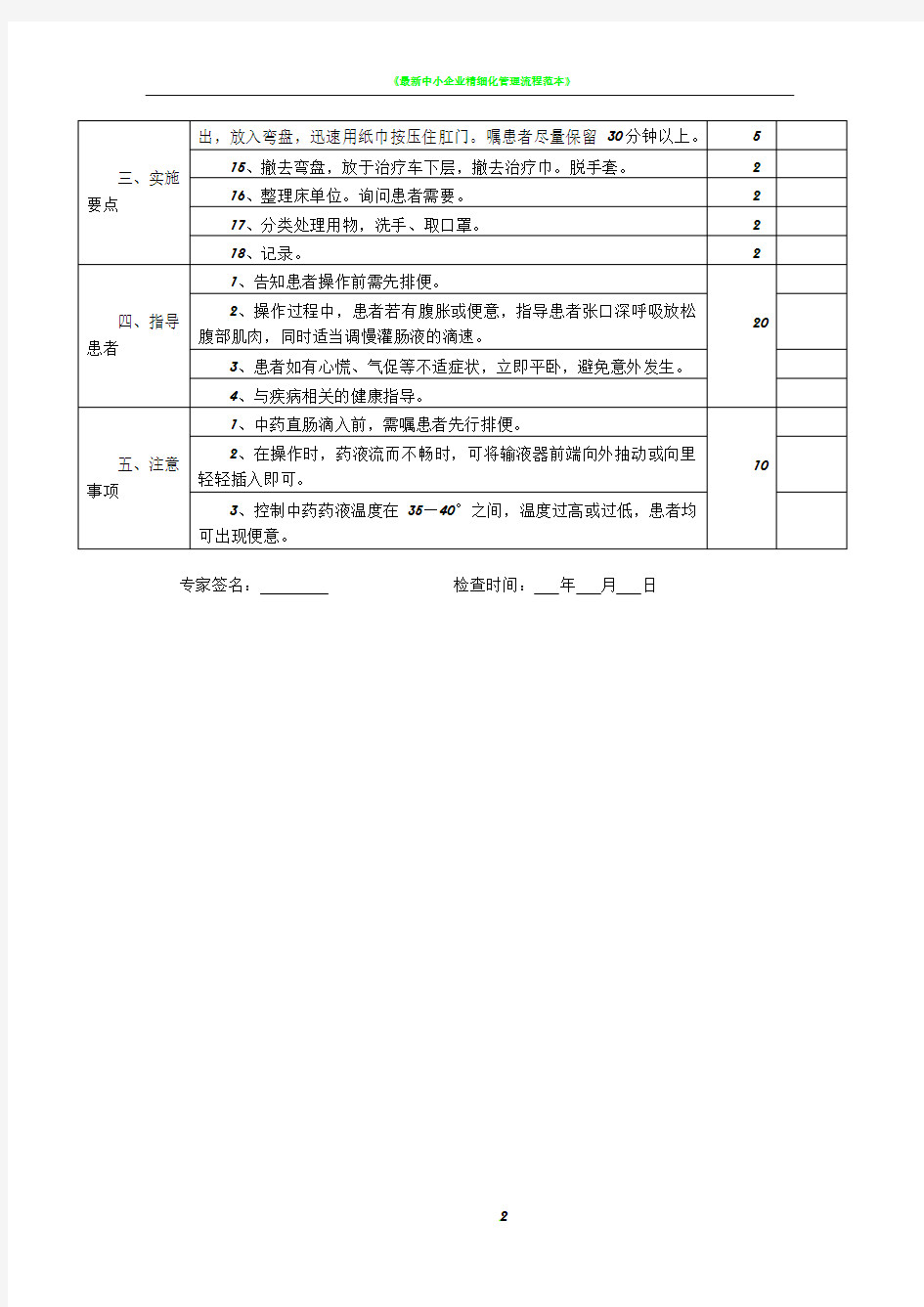 中药直肠滴入的操作流程