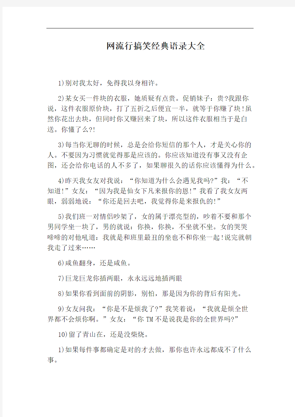 网流行搞笑经典语录大全