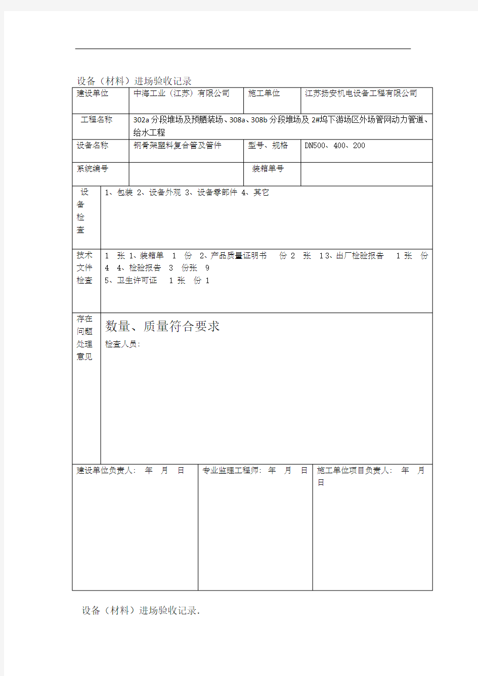 设备进场验收记录