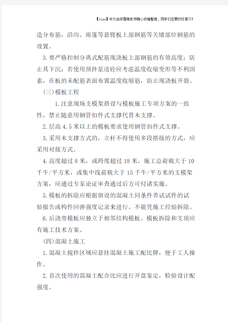 工程质量管理中的常见问题及事项