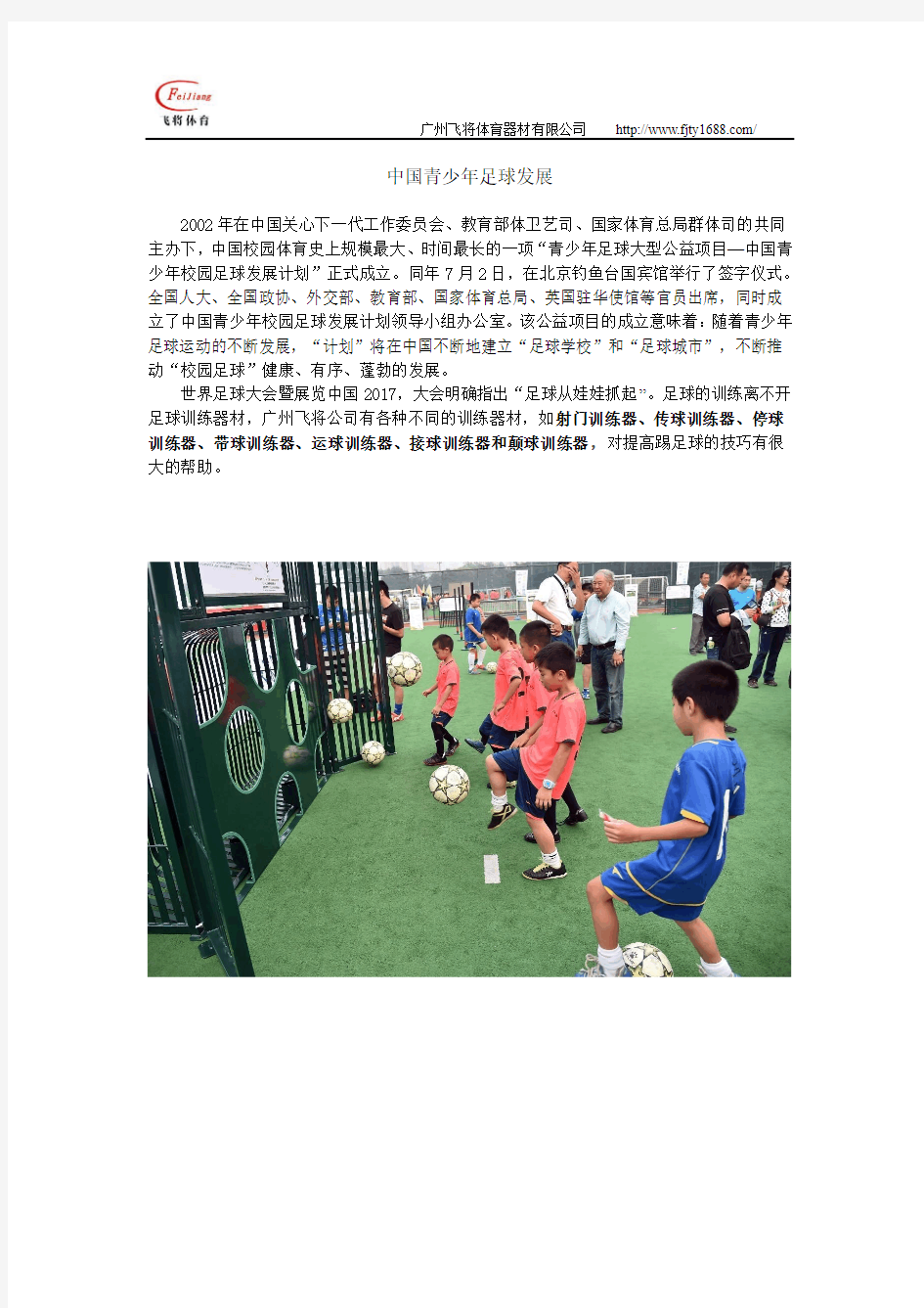 中国青少年足球发展