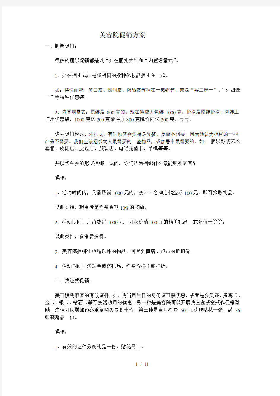 美容院促销方案