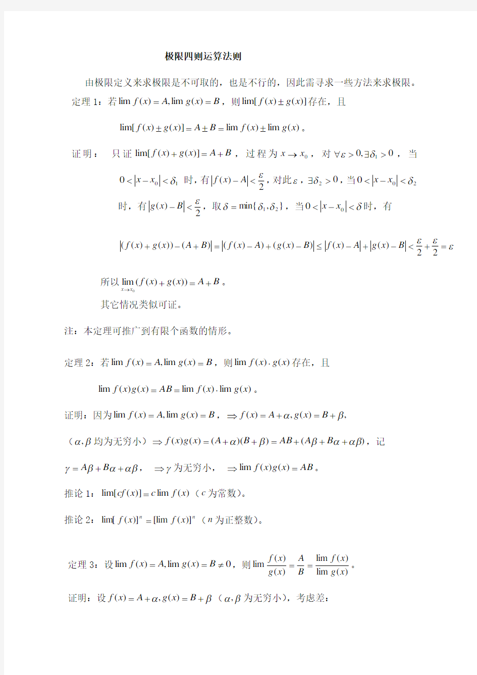 极限四则运算法则演示教学