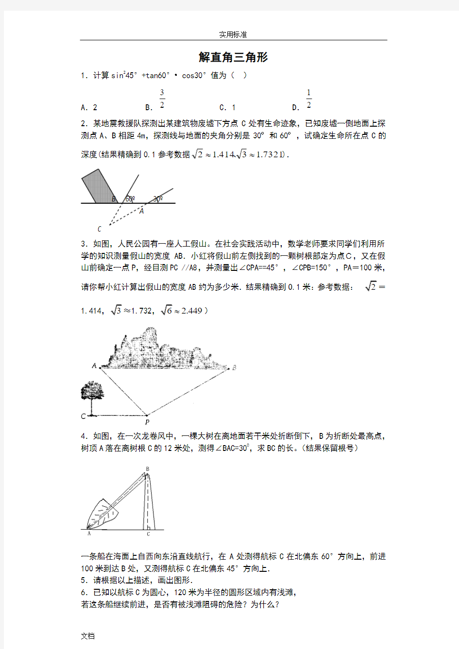 2017中考解直角三角形地应用题