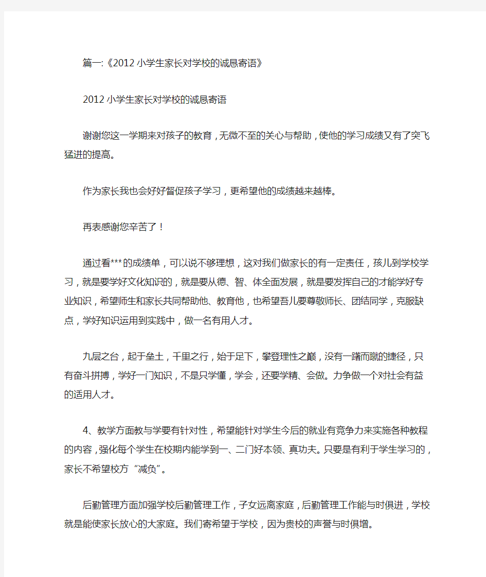 家长对学校的寄语