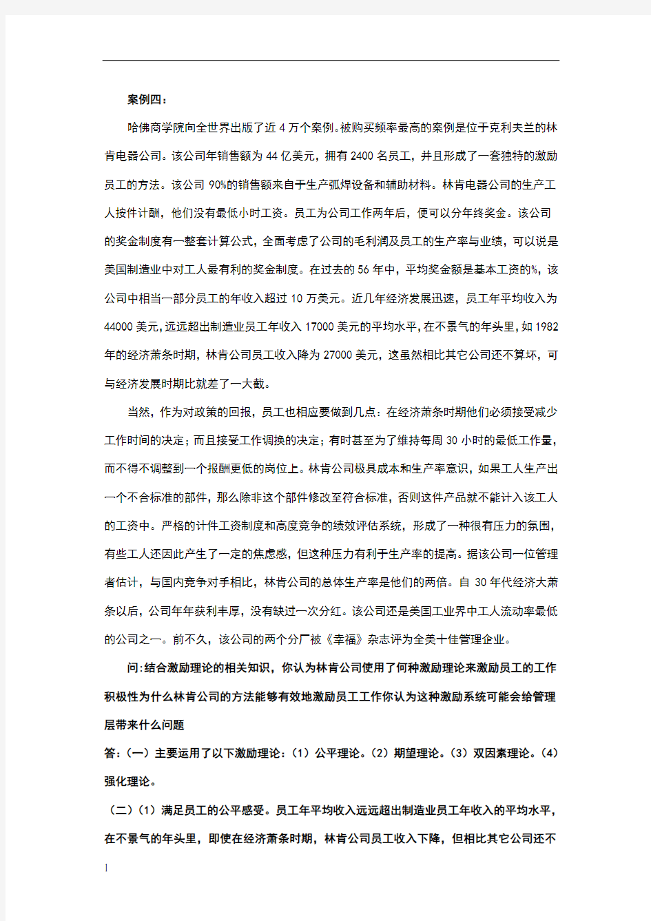 林肯电器公司的激励机制案例分析