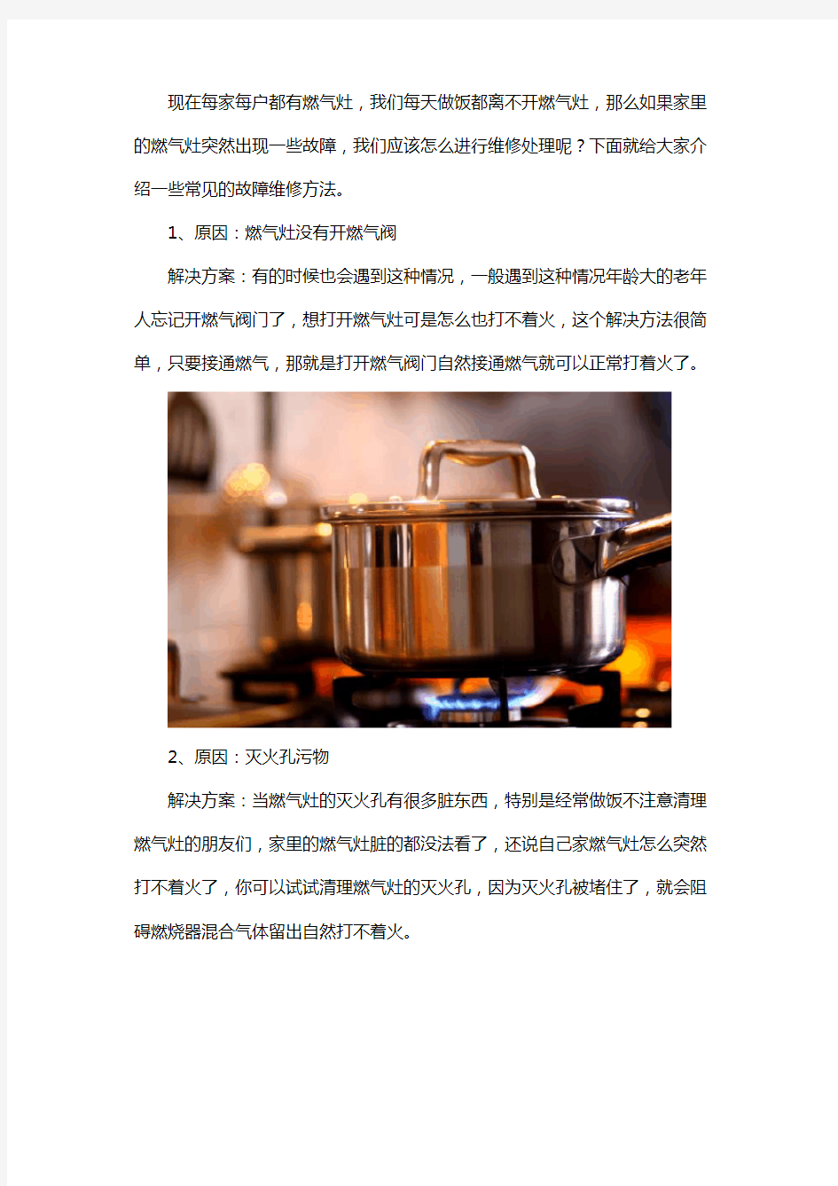 燃气灶故障维修