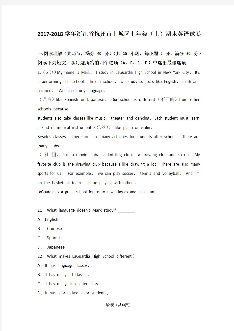 2018年浙江省杭州市上城区七年级(上)期末英语试卷及参考答案