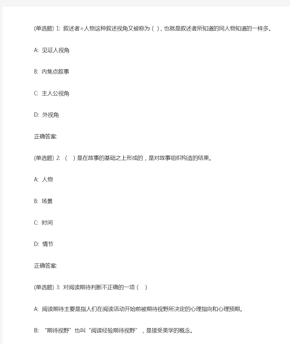 东师文学概论18春在线作业1