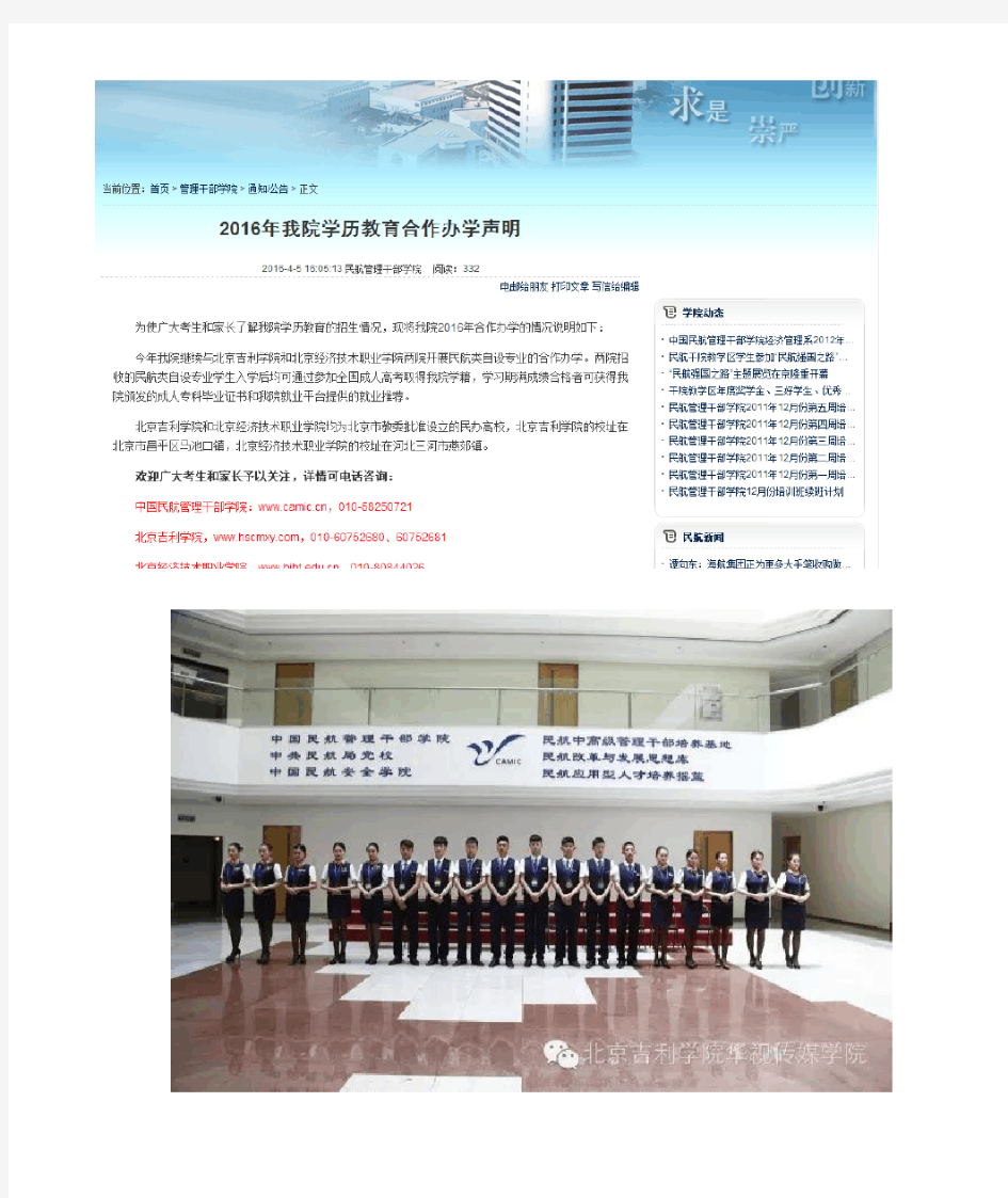 中国民航管理干部学院 四大民航专业剖析