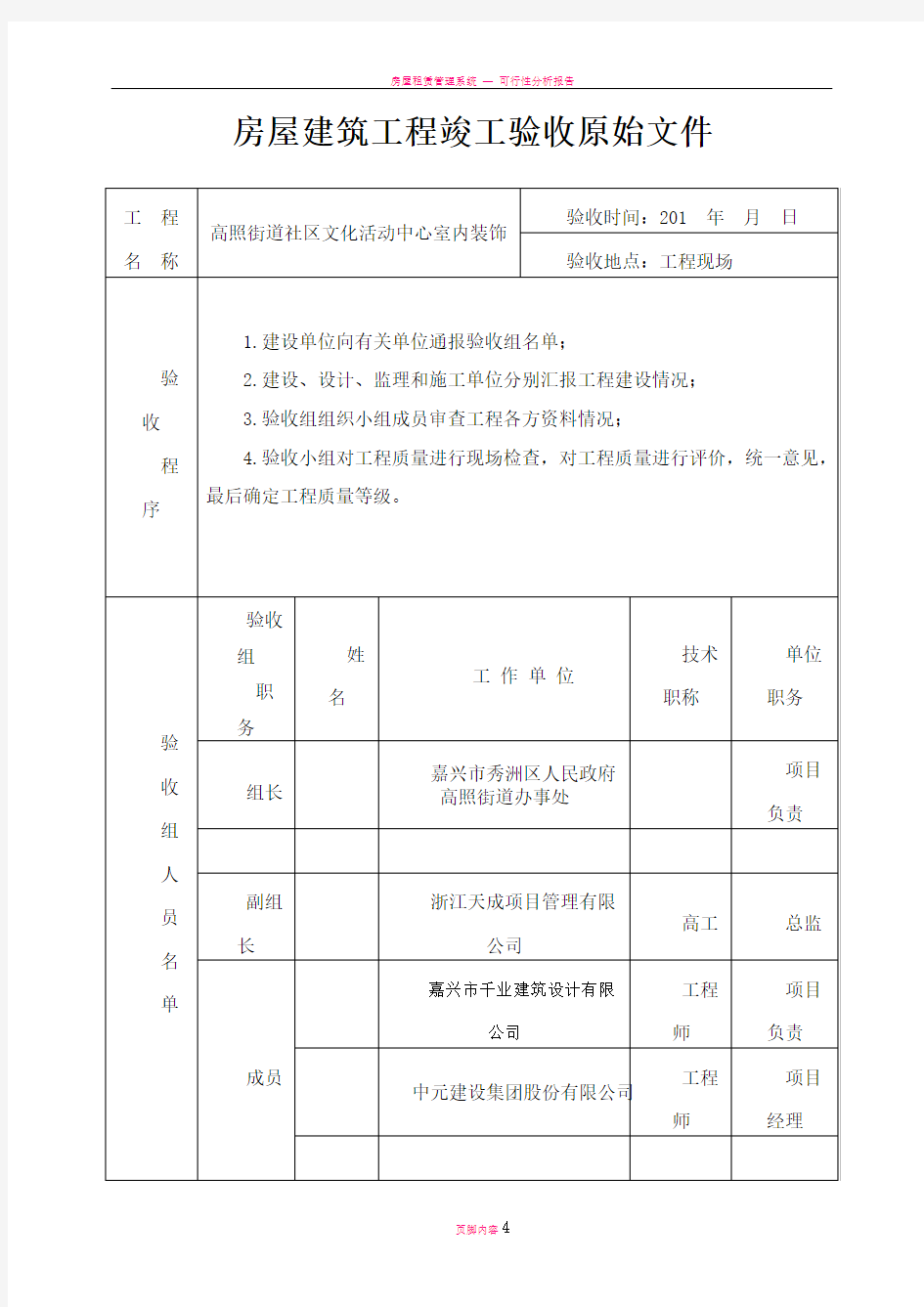 房屋竣工验收原始验收文件