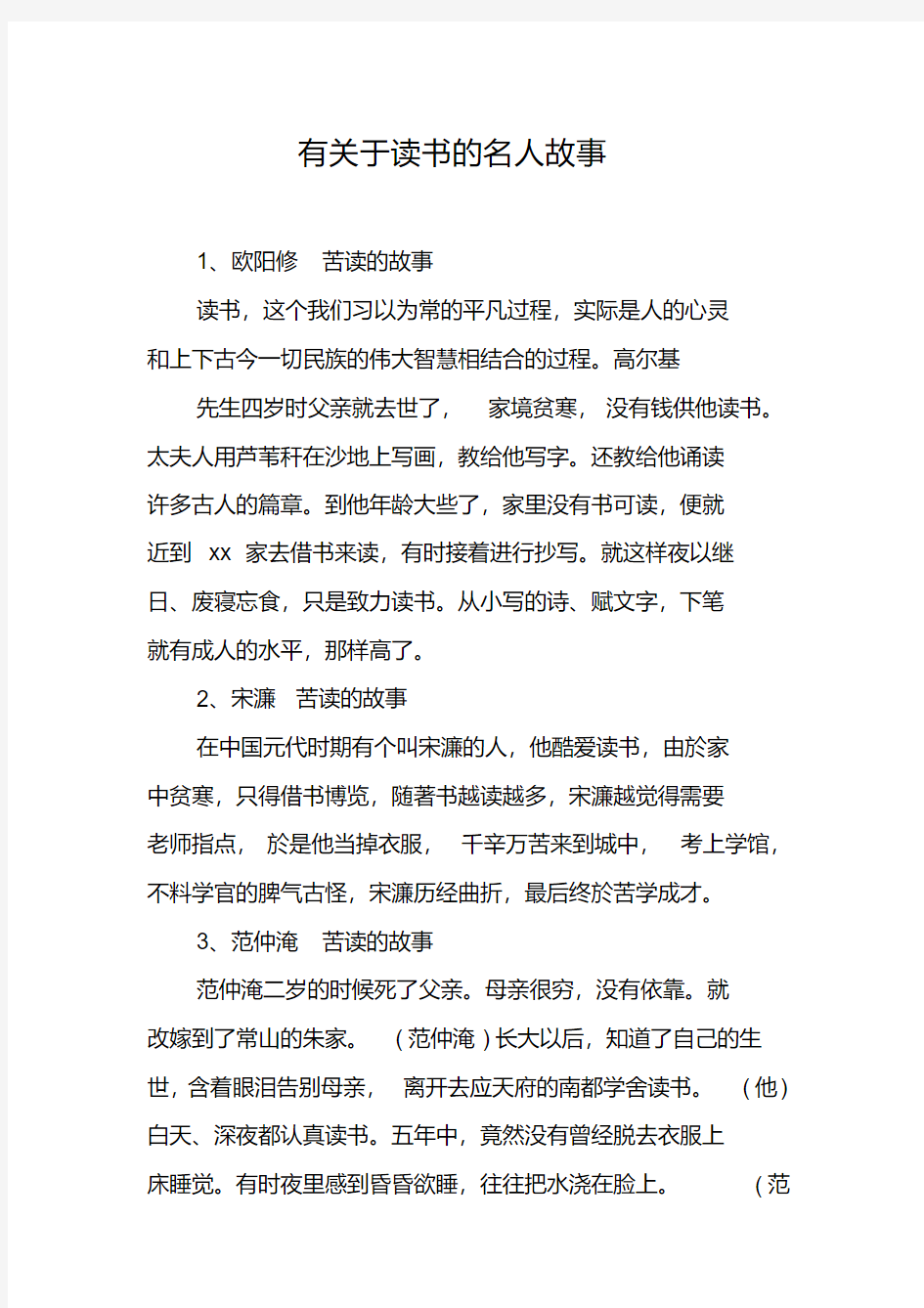 有关于读书的名人故事