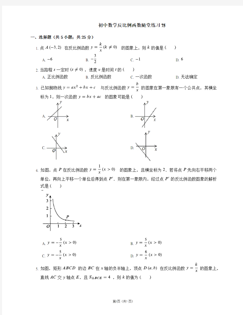 初中数学反比例函数随堂练习75