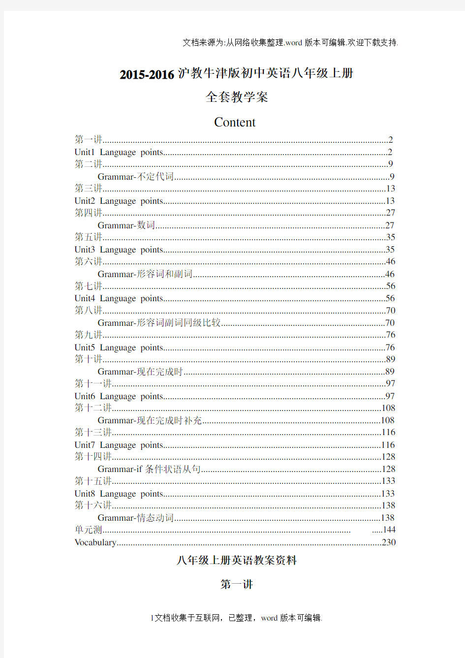 沪教牛津版初中英语八年级上册全套教学案