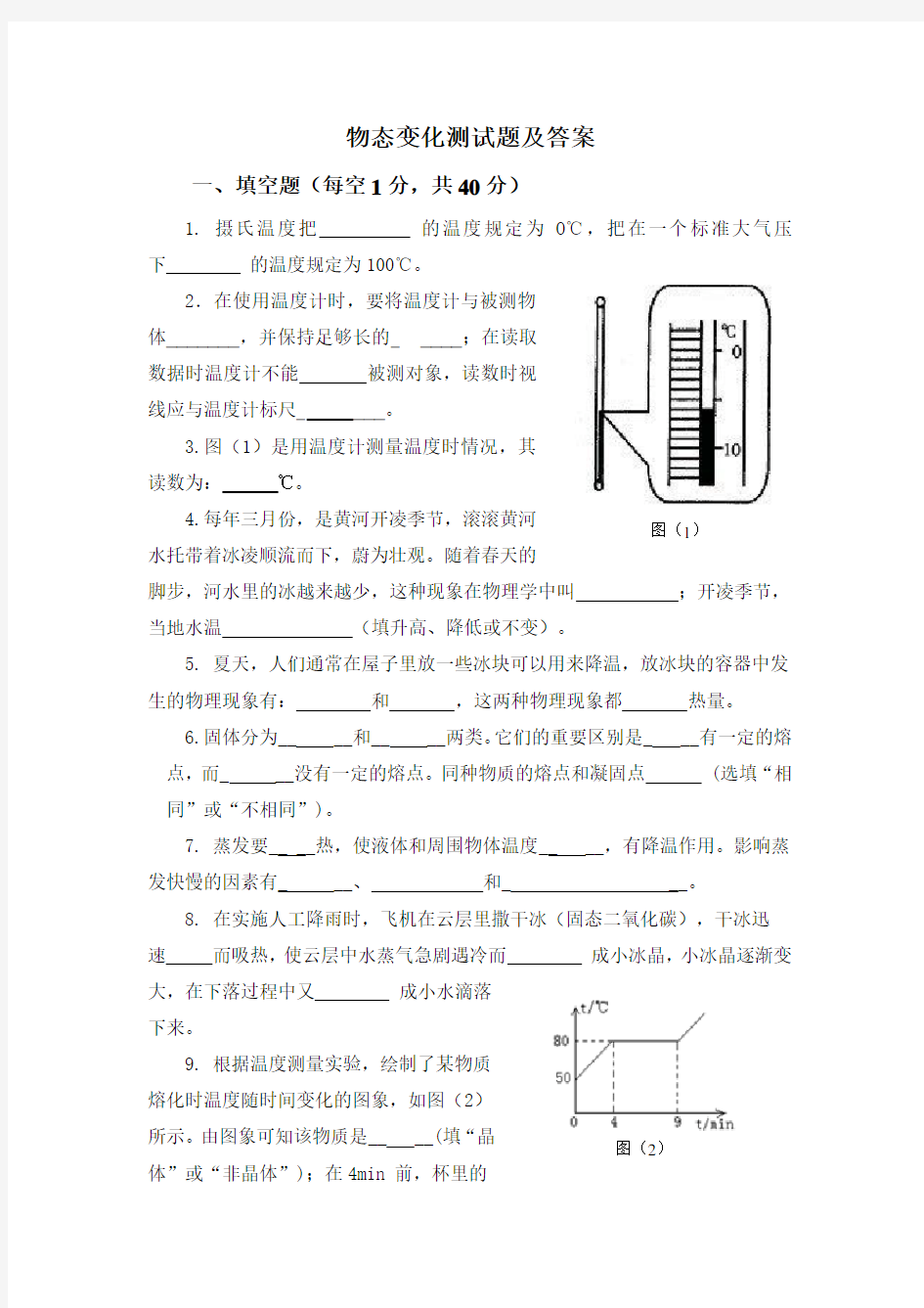 物态变化单元测试题及答案