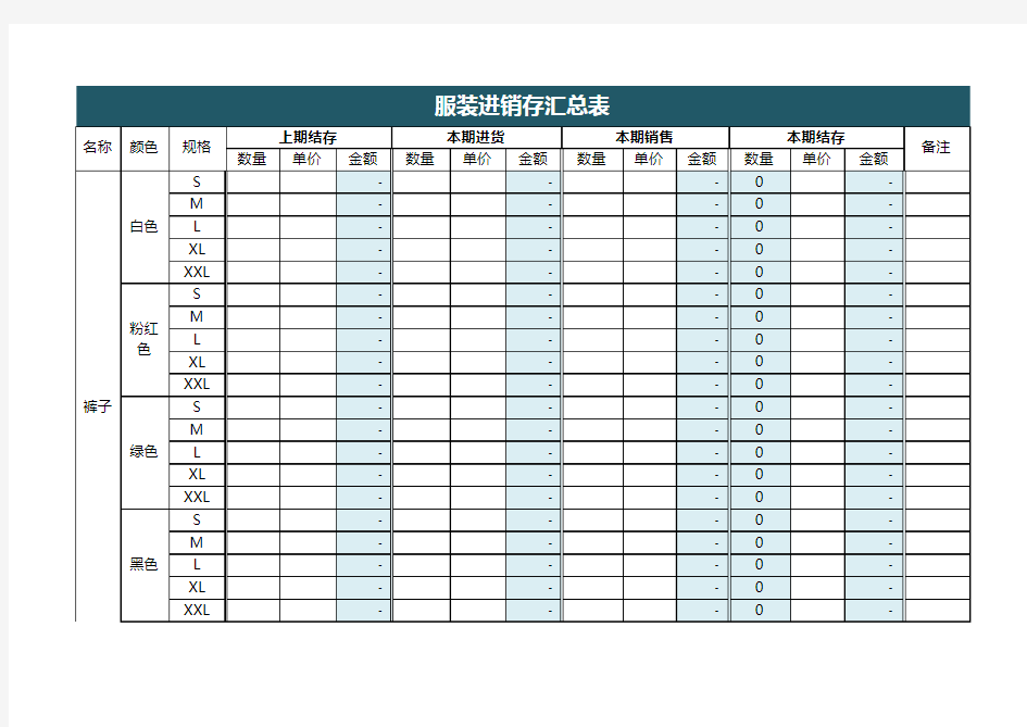 服装进销存盘点表【excel表格模板】