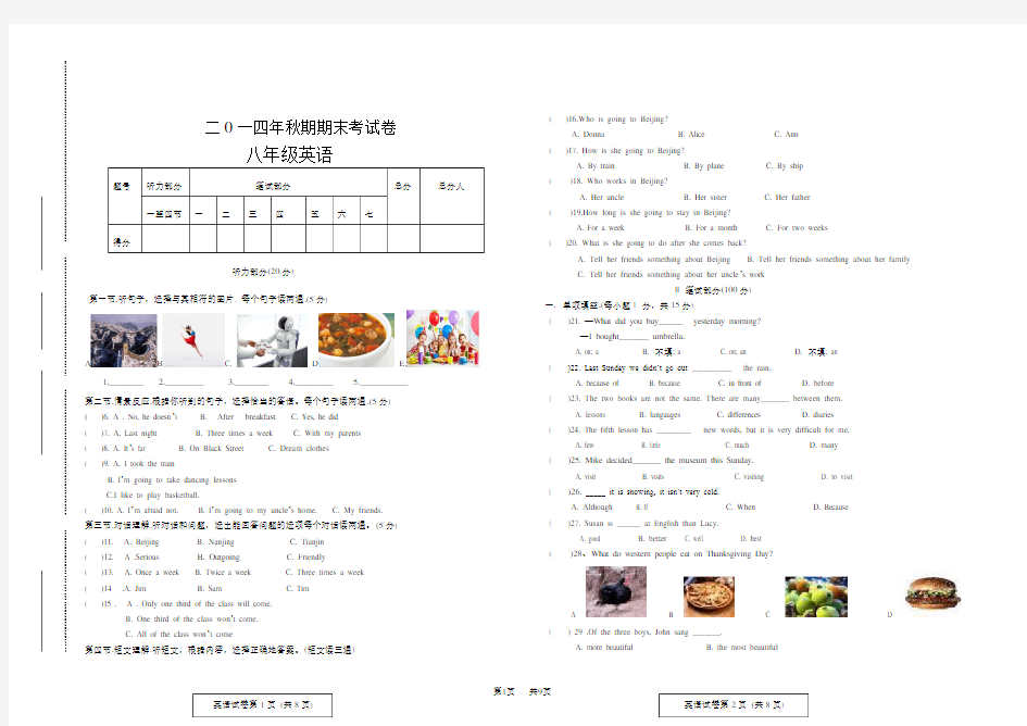 新目标八年级上英语期末试题及答案