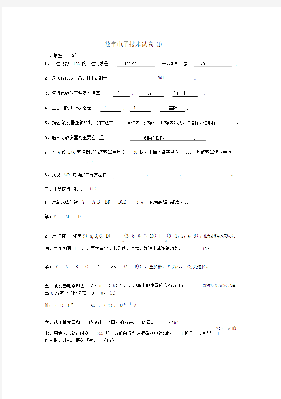 数字电子技术基础习题及答案28447.doc