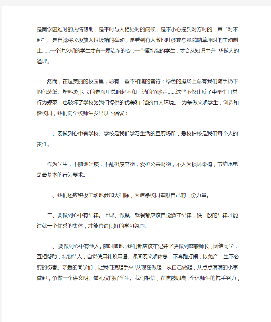 关于文明的广播稿大全