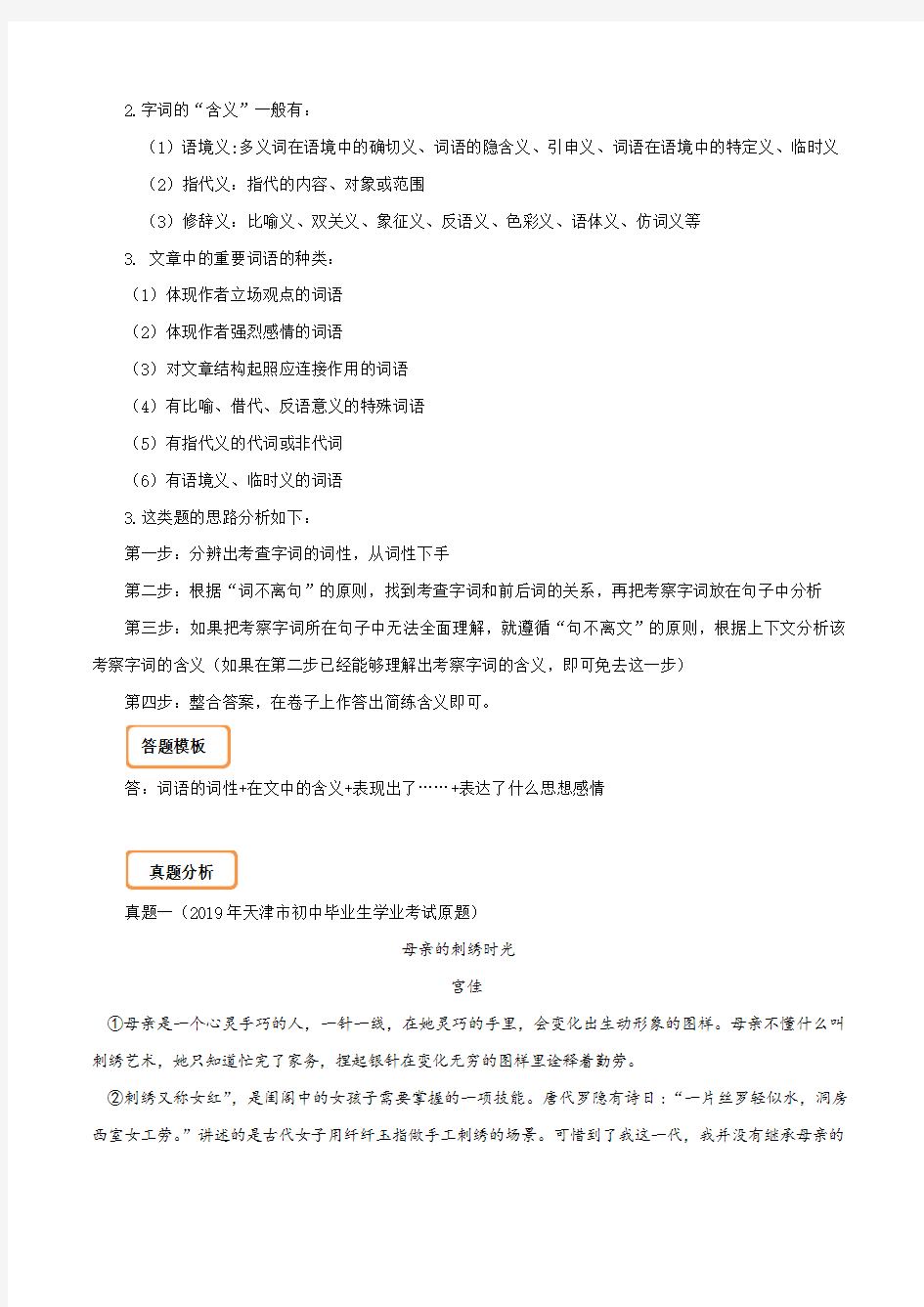 专题03 记叙文阅读之重点字词含义及表达效果(解析版)