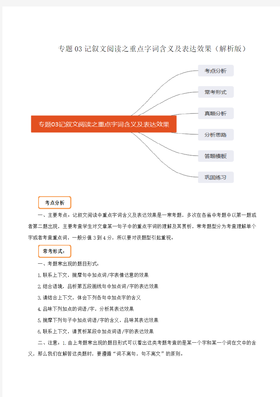 专题03 记叙文阅读之重点字词含义及表达效果(解析版)