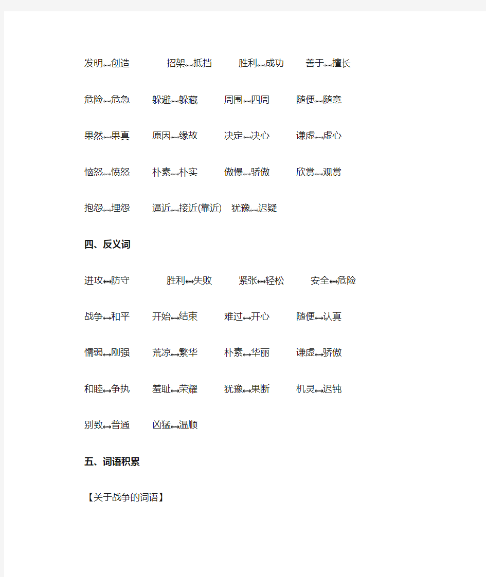 部编人教版三年级语文上册：第七单元知识梳理