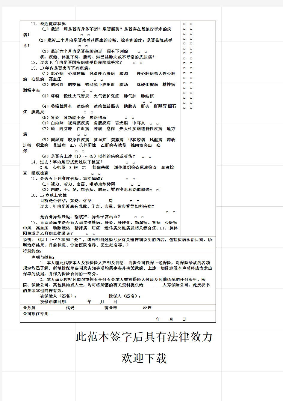 人寿保险公司人寿保险投保单标准版