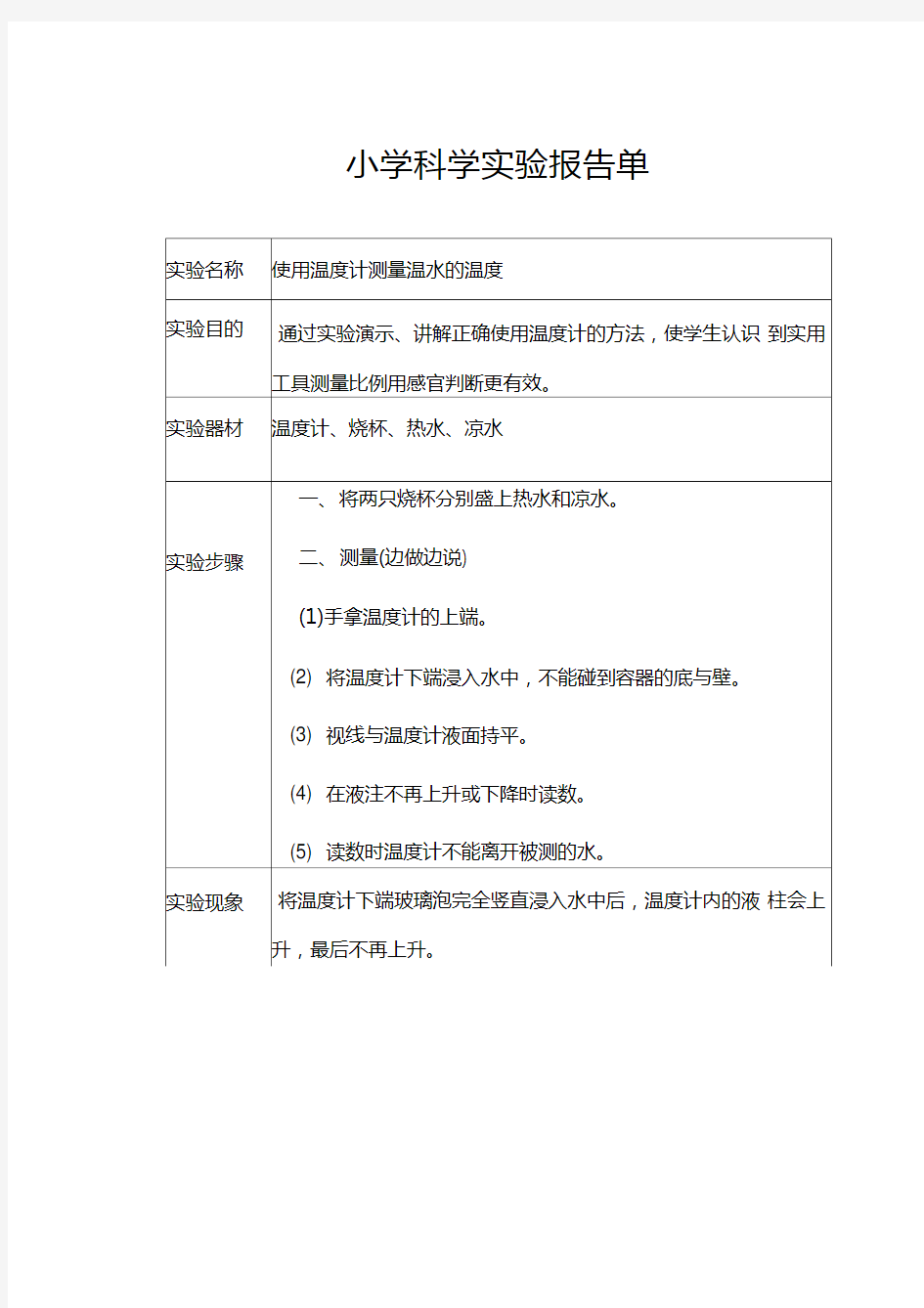 小学科学实验报告单