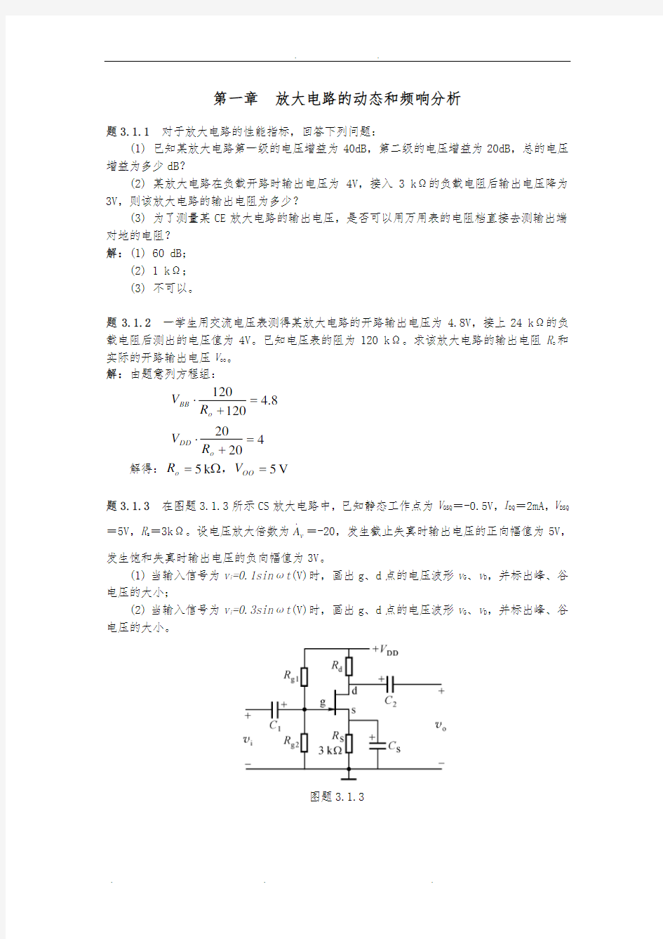 3篇1章习题解答浙大版集成电路课后答案