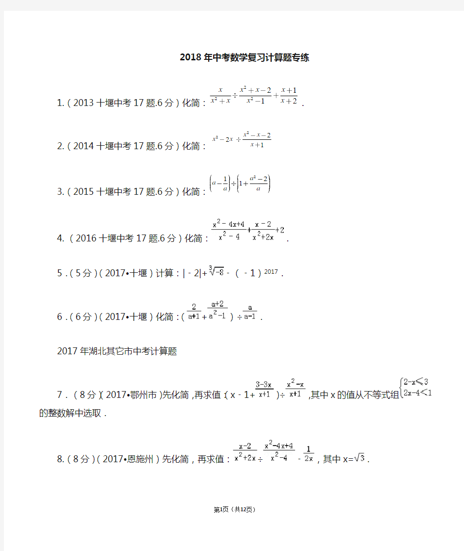 2019年中考数学计算题题