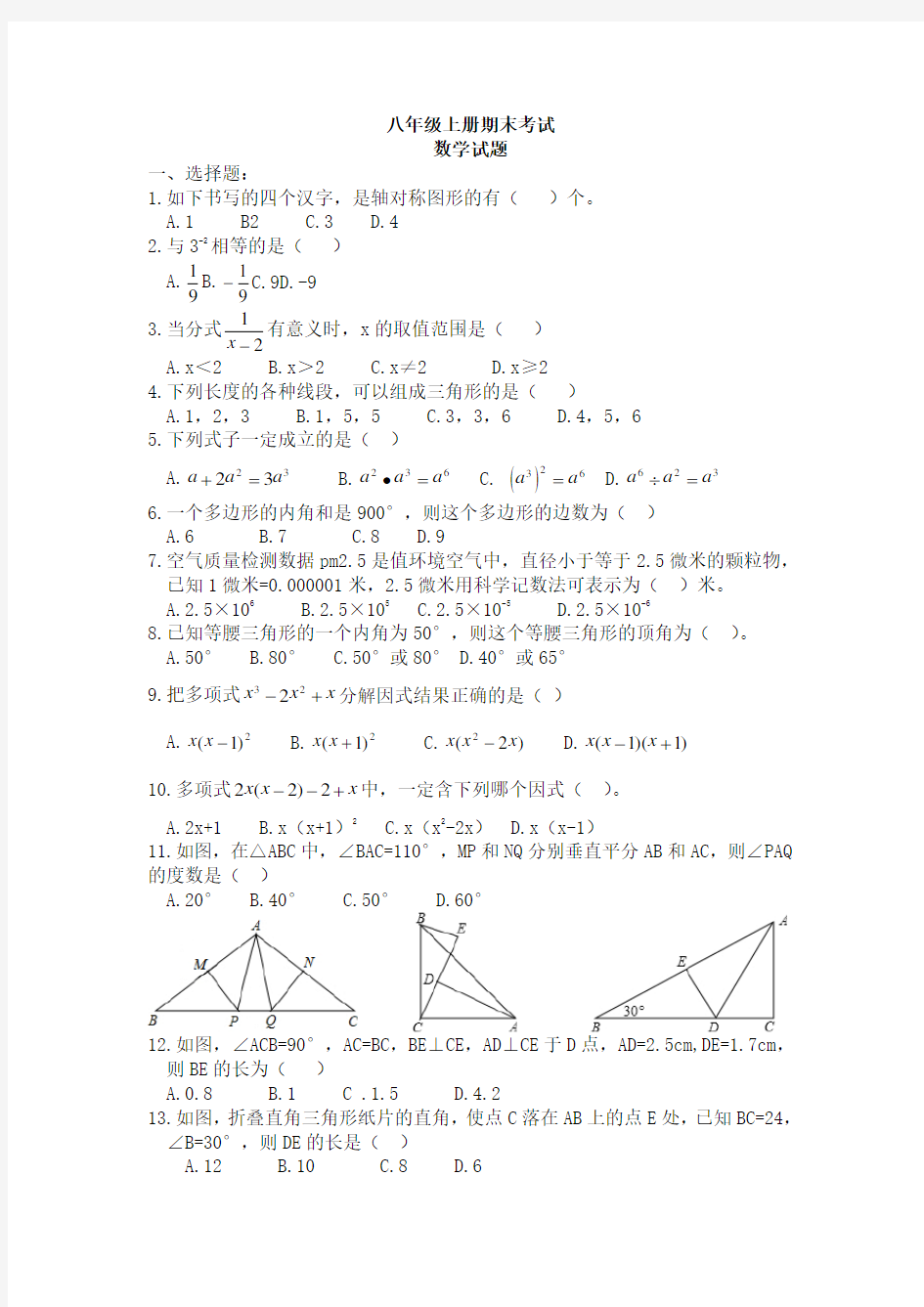 八年级上册期末考试数学试题及答案