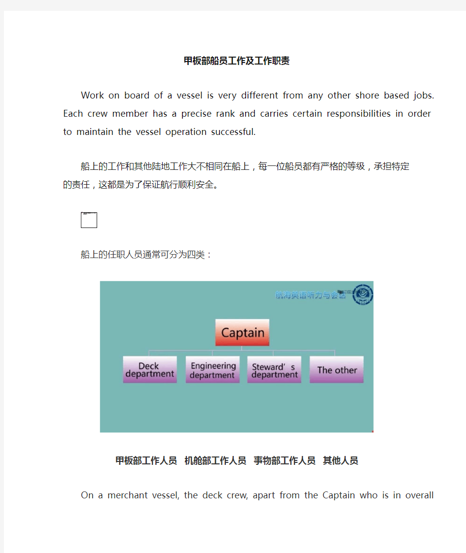 《航海英语听力与会话》第三周课程回顾(1)甲板部船员工作及职责