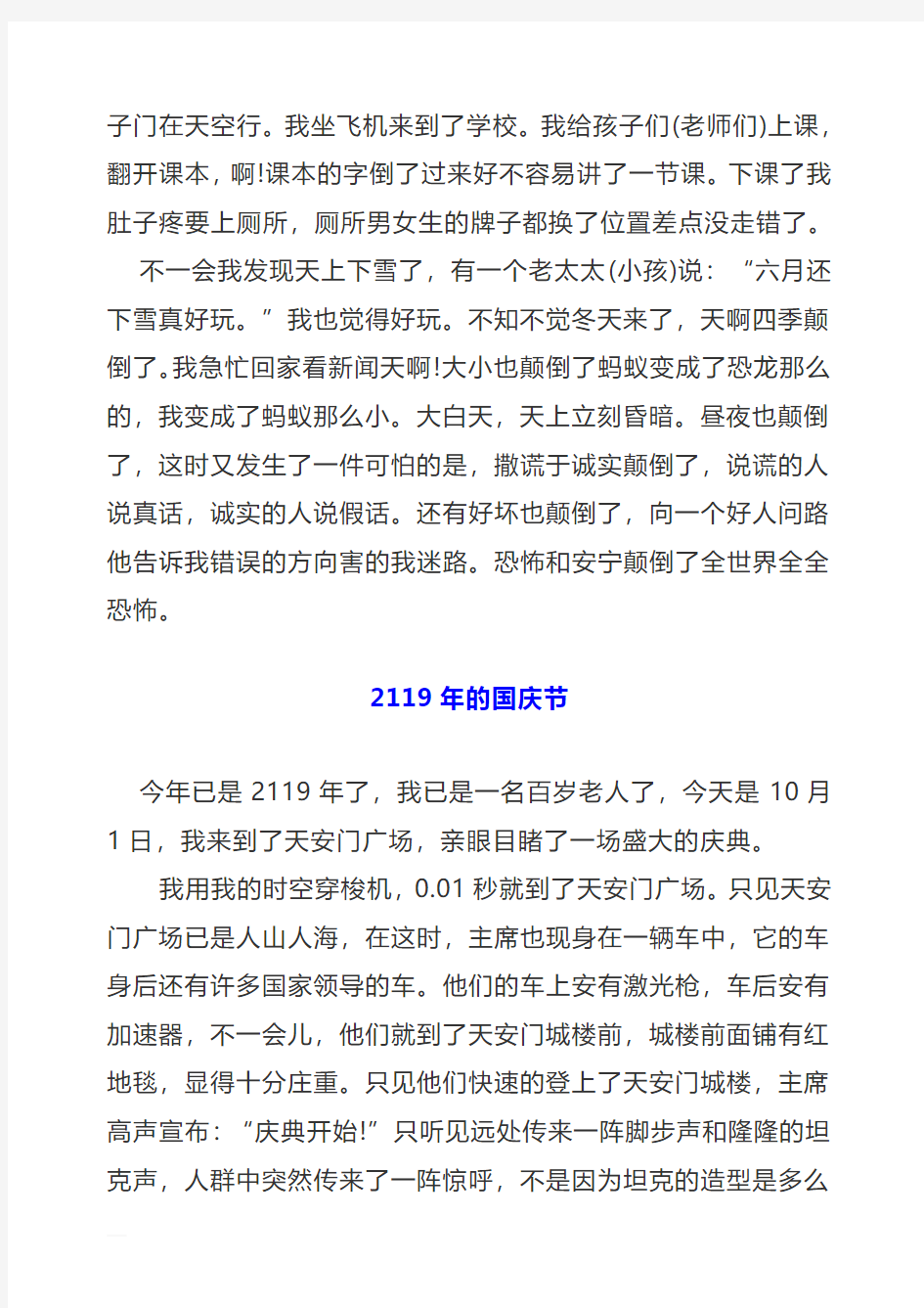 初中名校中考语文模拟考作文题及范文：2119年的_______节