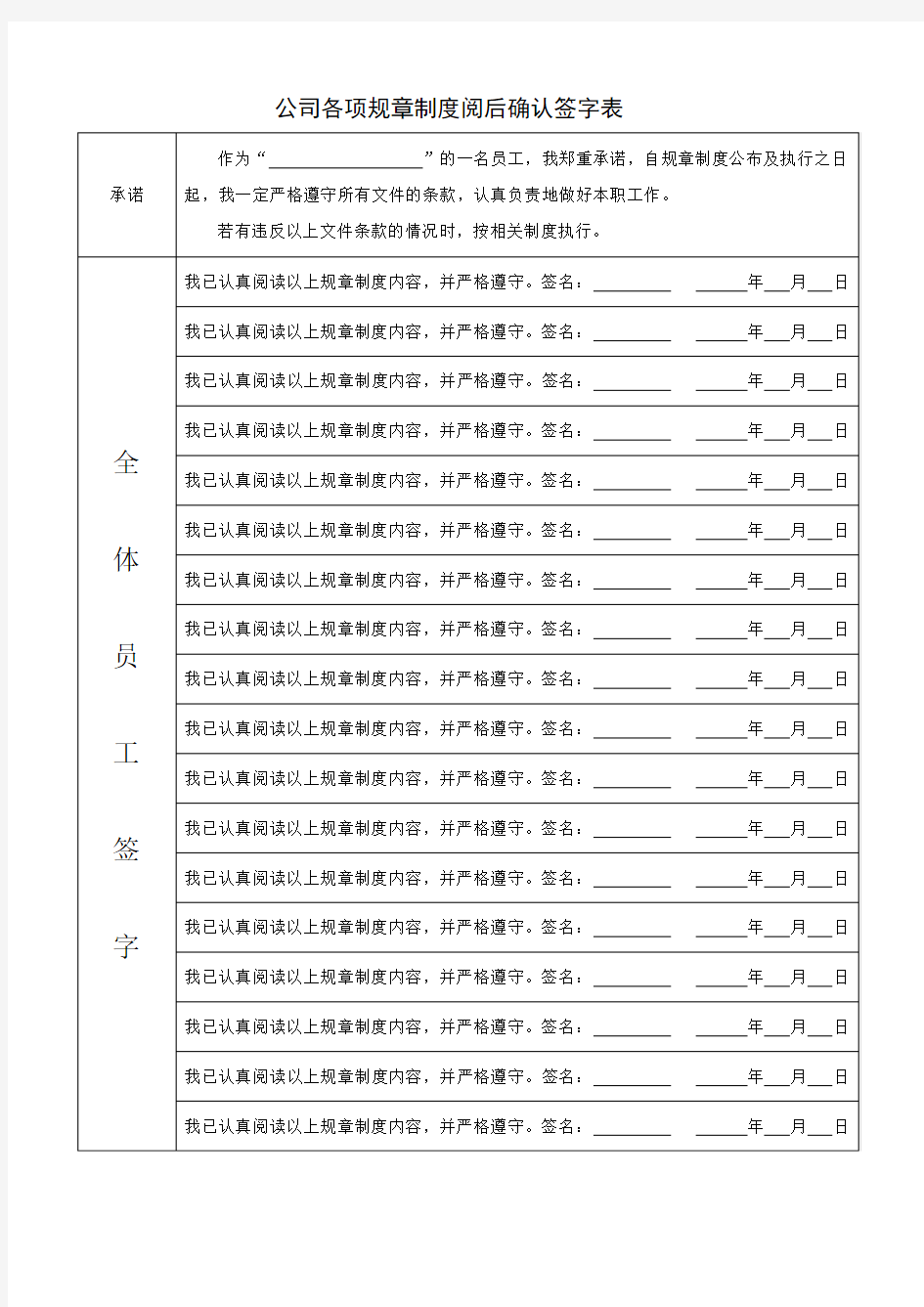 公司规章制度确认签字表