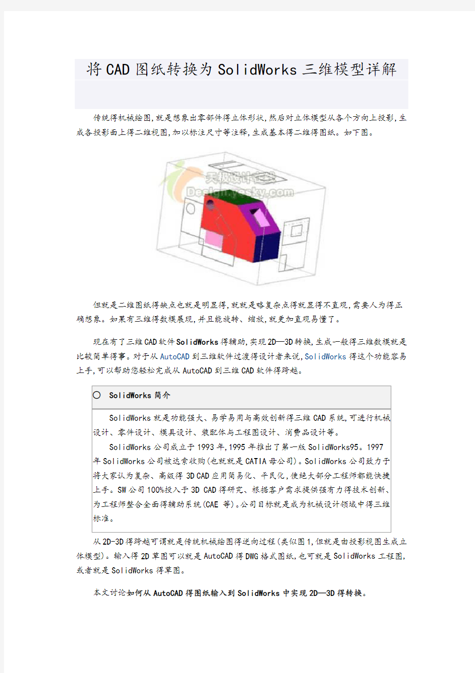 CAD二维转solidworks三维教程