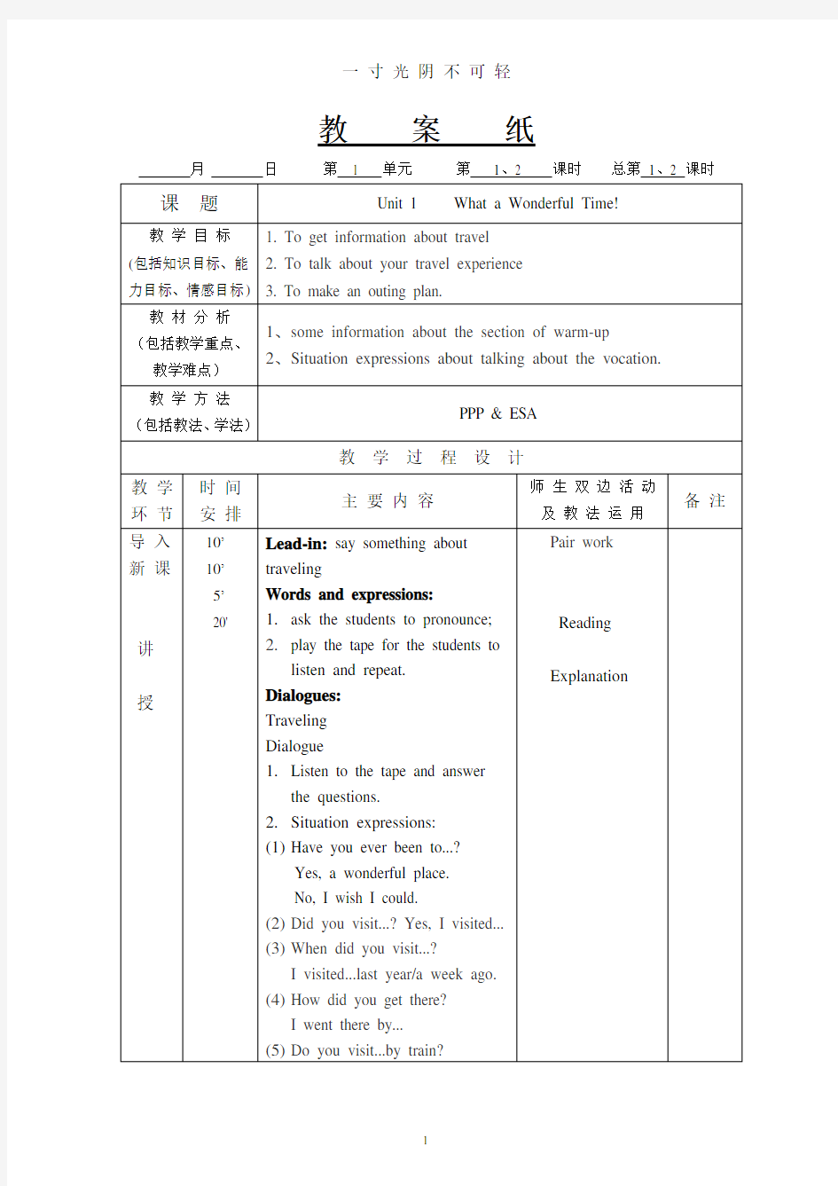 中职基础模块英语第二册教案.pdf