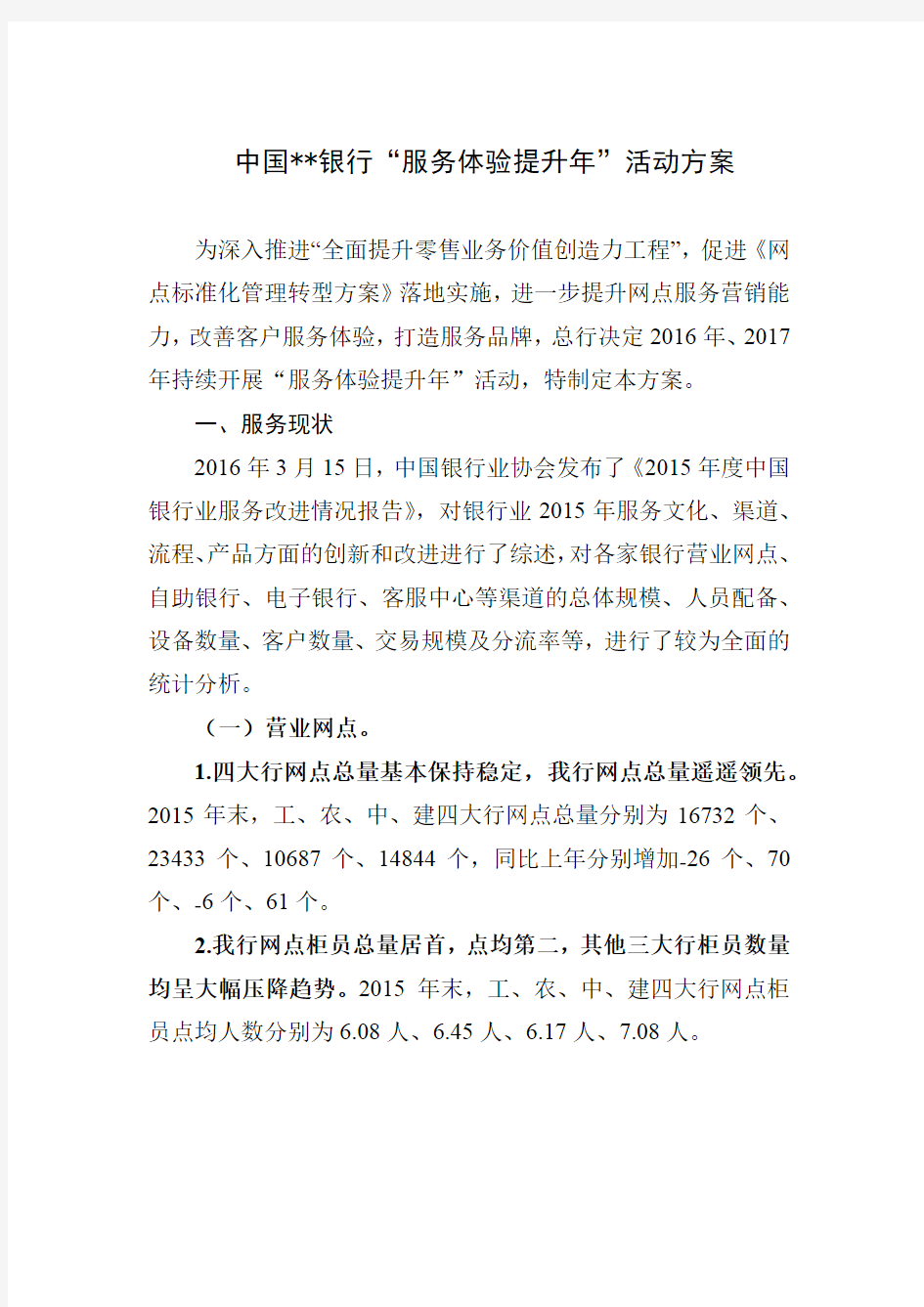 服务体验提升年活动方案