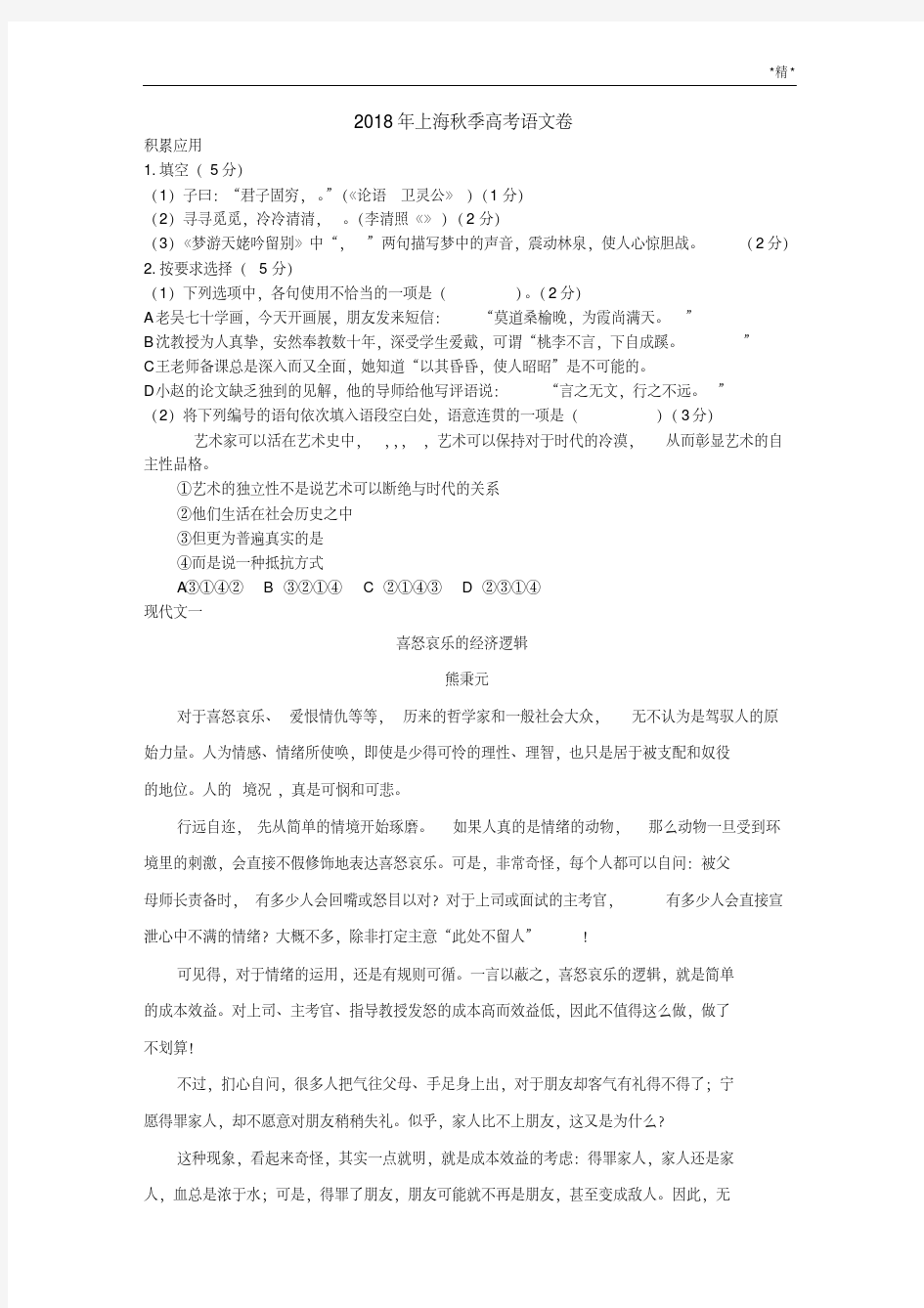 2018上海高考语文试卷.pdf