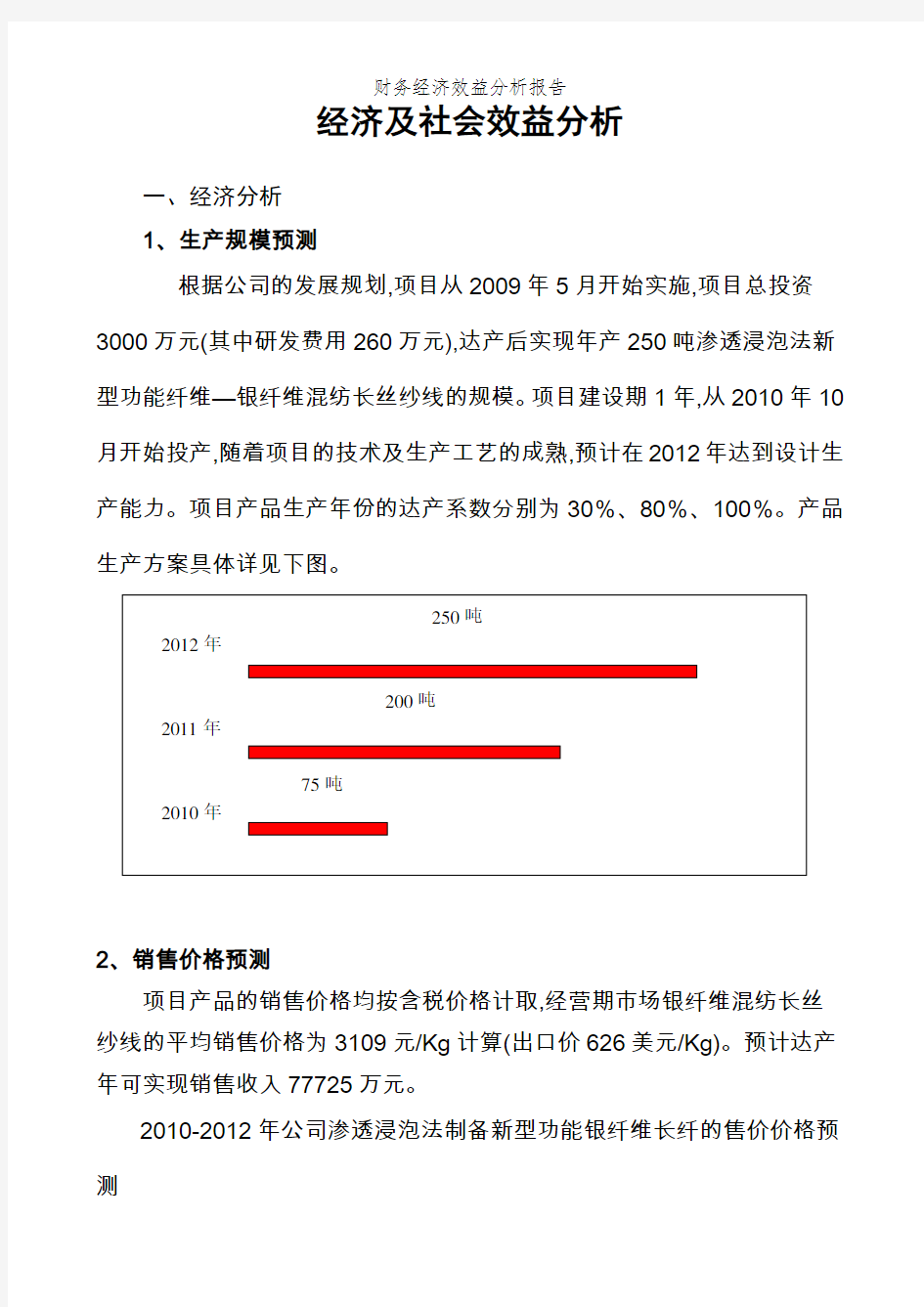 财务经济效益分析报告