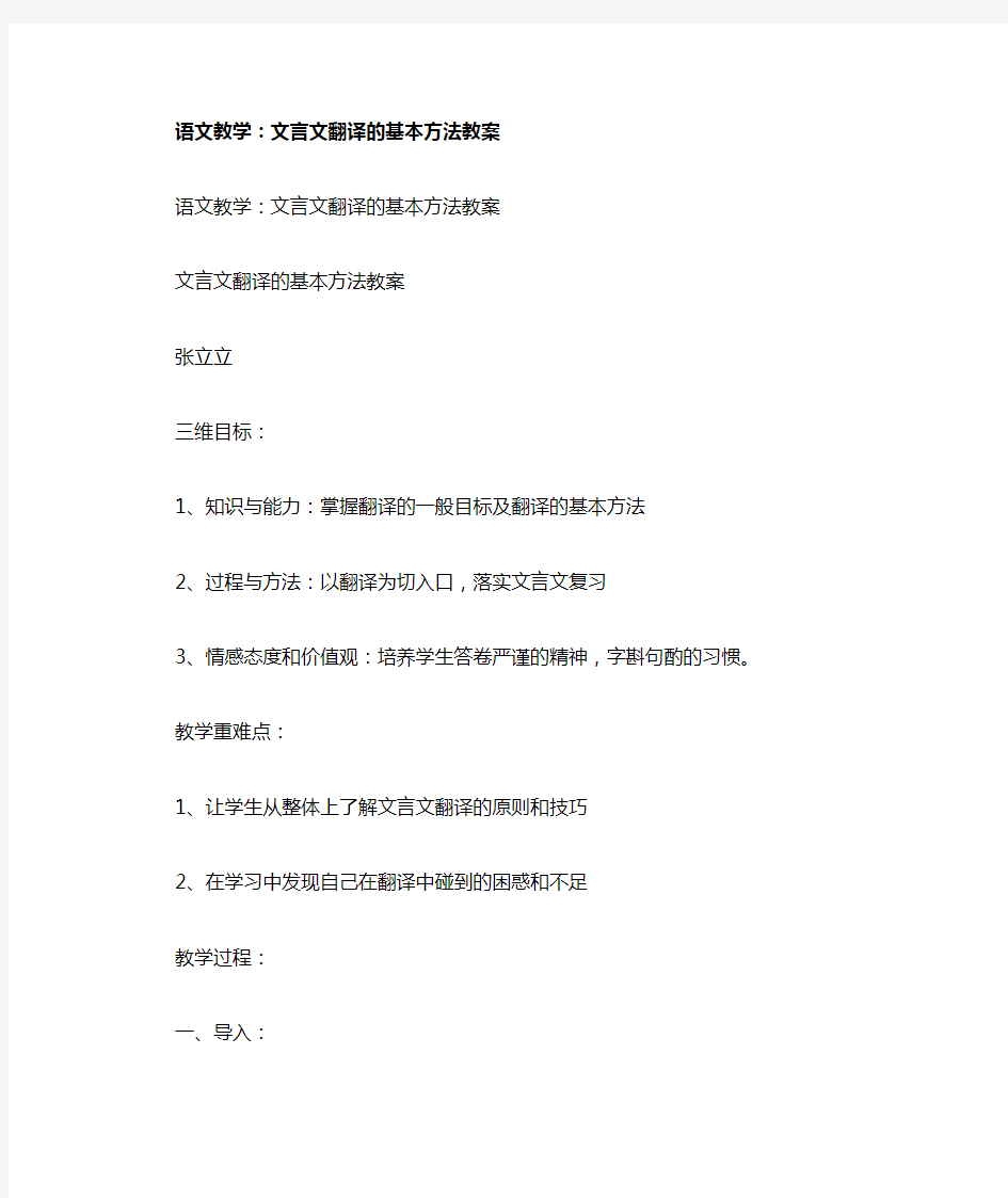 “文言文翻译的基本方法”教案