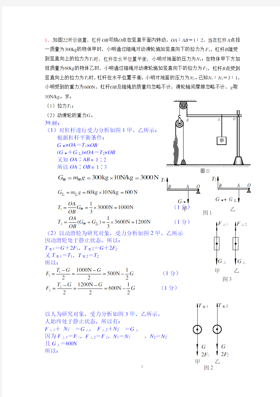 (完整)初中物理力学经典例题