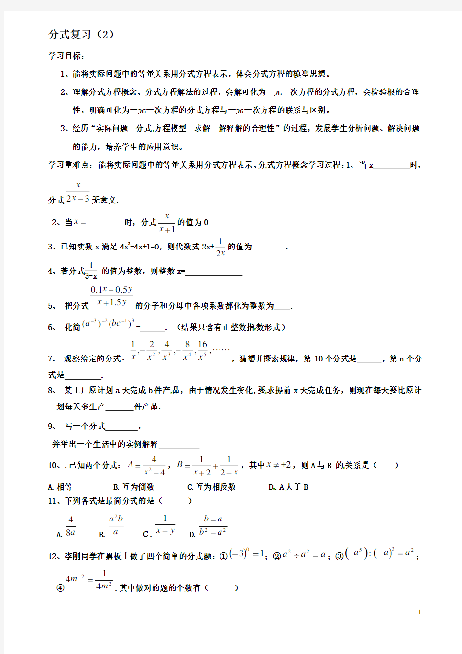 八年级数学上册分式复习学案新人教