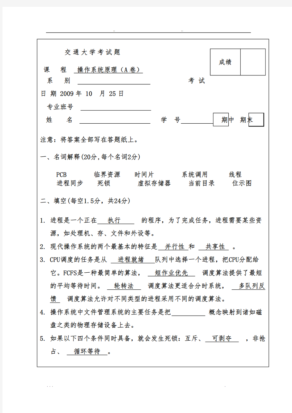 西安交通大学考操作系统试题4有答案